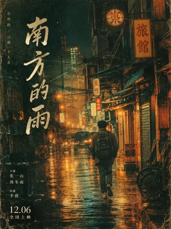 城市浪人 - 星芽短剧 短剧《城市浪人》复古风海报封面